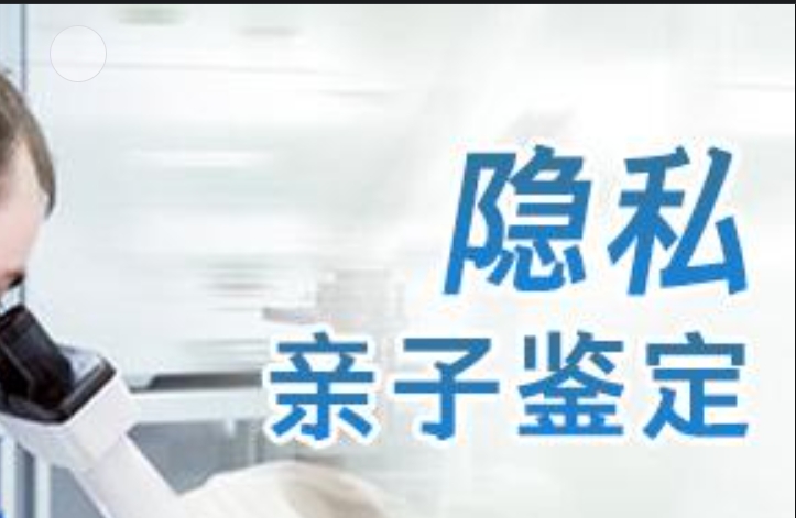 梓潼县隐私亲子鉴定咨询机构